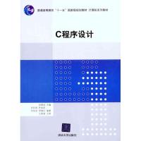 正版新书]C程序设计邓长春9787302247715
