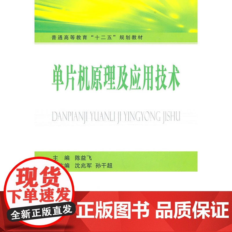 单片机原理及应用技术