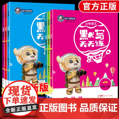 23春金牛耳小学生默写天天练 一二三四五六年级语文上册下册部编版 RJ人教版字词句段语文专项训练默写能手同步教材看拼音写