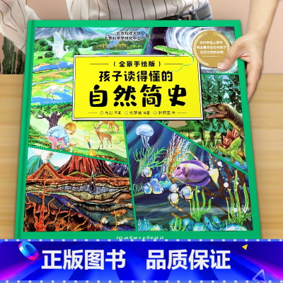 孩子读得懂的自然简史 [正版]精装孩子读得懂的自然简史 全景彩绘插图版小学生青少年版儿童漫画科普书籍写给孩子的揭秘地球自