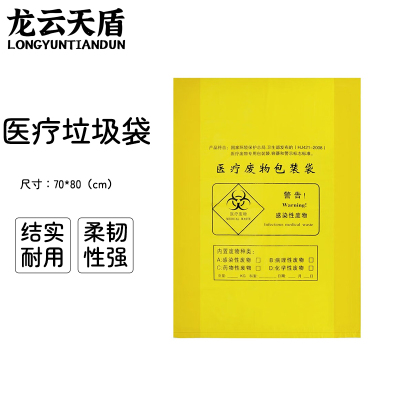 龙云天盾加厚医疗垃圾袋100只医院诊所医疗废物垃圾袋黄色一次性塑料袋70*80cm平口式5丝