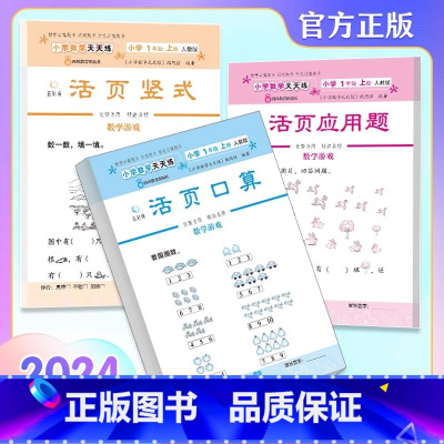 小学数学天天练活页一年级上 小学通用 [正版]小学数学天天练活页口算+竖式+应用题卡一年级二年级三年级四年级五年级六年级