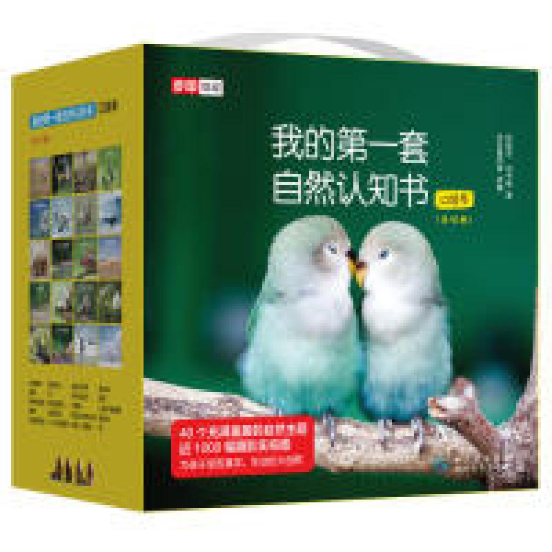 正版新书]我的第一套自然认知书·口袋本(全40册)何佳芬 刘书瑜