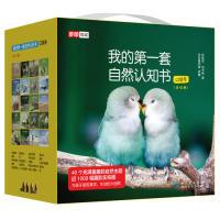正版新书]我的第一套自然认知书·口袋本(全40册)何佳芬 刘书瑜