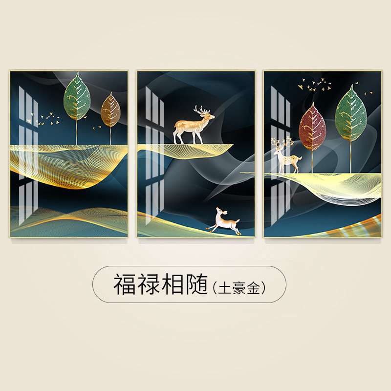 客厅装饰画简约挂画沙发背景墙玄关壁画画 福禄相随(土豪金) 60*80cm三联套装(建议3-4米沙发)(真晶瓷画)水晶烤