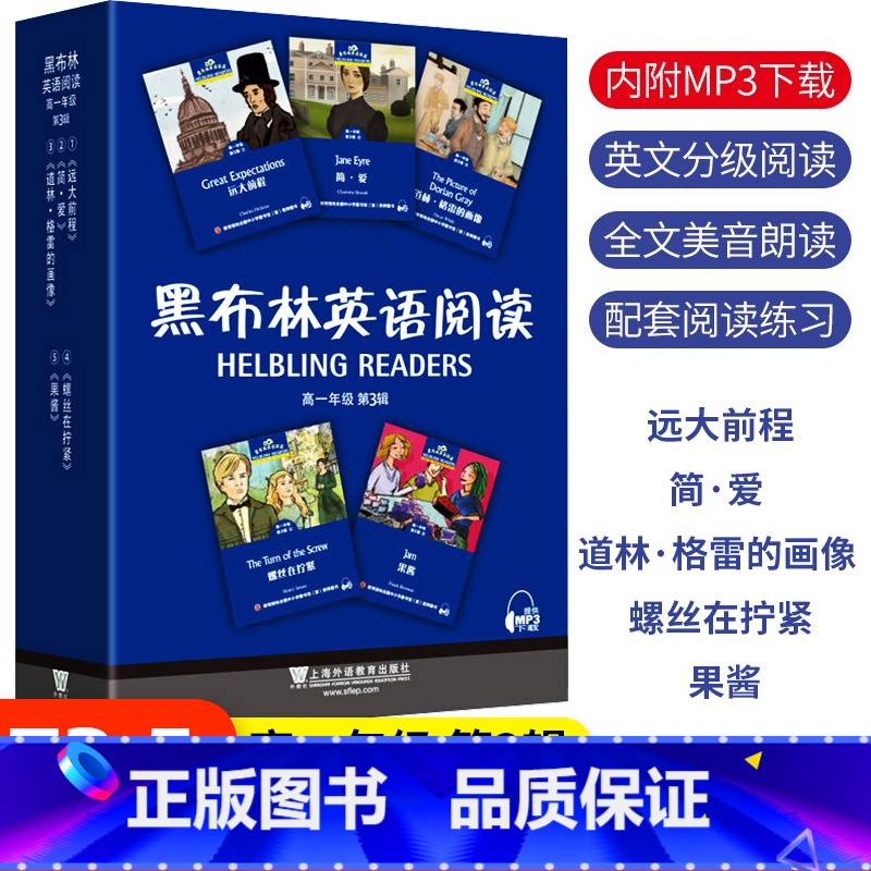 [正版]黑布林英语阅读高一年级第三辑 第3辑 高中英语学习课外阅读 高1年级课外书籍 高中教辅英语分级阅读训练 上海外
