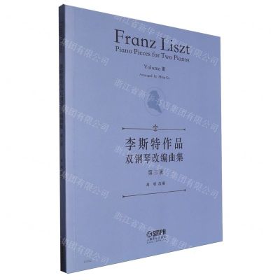 [N]李斯特作品双钢琴改编曲集(3)-9787552327489