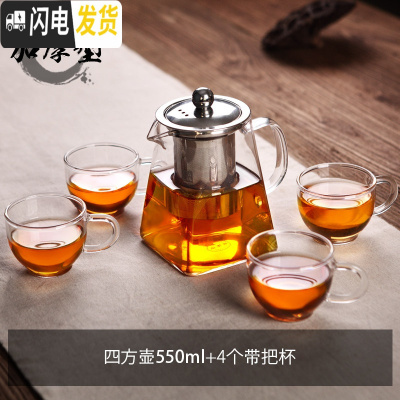 三维工匠耐热玻璃茶壶不锈钢过滤泡茶壶可高温红茶茶具套装家用泡茶器小号 加厚四方壶550+4个带把杯