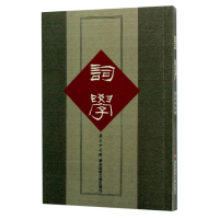 音像词学(第37辑)编者:马兴荣//朱惠国