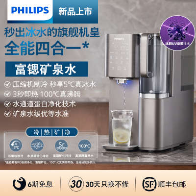 飞利浦净饮机免安装速冷即热式饮水机矿泉直饮一体净水器ADD6866一芯装