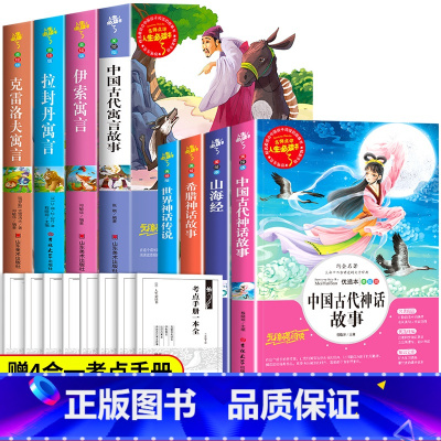 [8册]读书吧三下+读书吧四上 [正版]快乐读书吧三年级下册课外书中国古代寓言故事小学生阅读书目完整版书籍拉封丹伊索克雷