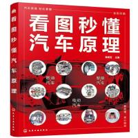 音像看图秒懂汽车原理陈新亚主编