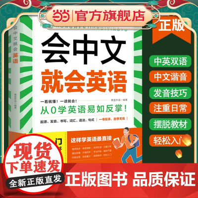 会中文就会英语音标单词自然拼读小学三3四4五5六6年级6-12岁儿童思维导图辅导书学句型公式词性时态大全