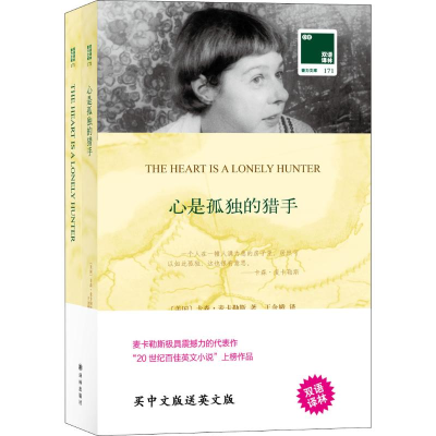 醉染图书心是孤独的猎手9787544775335