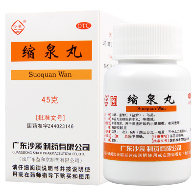 沙溪缩泉丸45g*1瓶/盒小便频数夜间遗尿