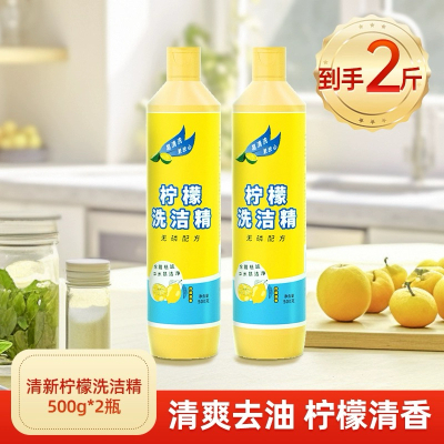 蓝漂柠檬洗洁精500g*2瓶装家用实惠装