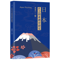 音像日本社会创业教育研究刘原兵