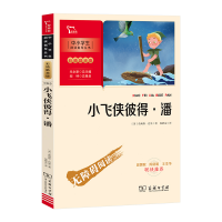 音像新彩插励志版小飞侠彼得·潘(英) 詹姆斯·巴里