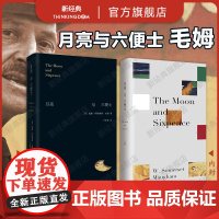 月亮与六便士 毛姆 经典小说 名家新译本 别致精装 在旷野和轨道之外 寻找第三条道路 刀锋人性的枷锁 新经典正版文学图书