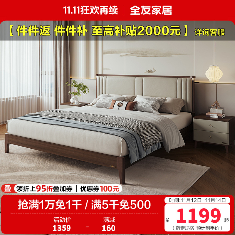 全友家居新中式卧室生态科技皮舒适软靠床屏橡胶木板木床双人床