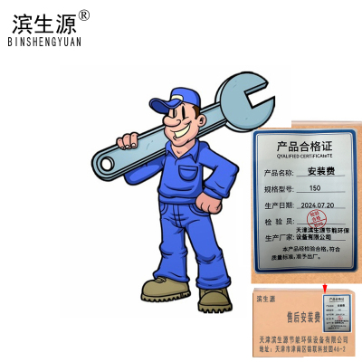 滨生源商用电器安装费含150(次)