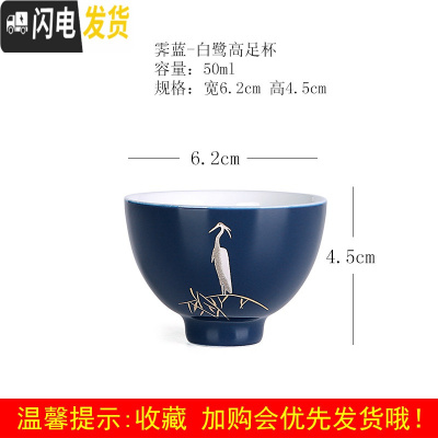 三维工匠色釉白鹭品茗杯陶瓷小茶杯套装家用功夫茶具单杯主人杯茶盏小茶碗 霁蓝-白鹭高足杯
