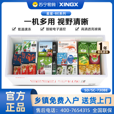 星星(XINGX)SD/SC-730BE 713升深底岛柜商用冰柜 冷藏冷冻单温卧式展示柜 超市便利店雪糕饮料大容量展示