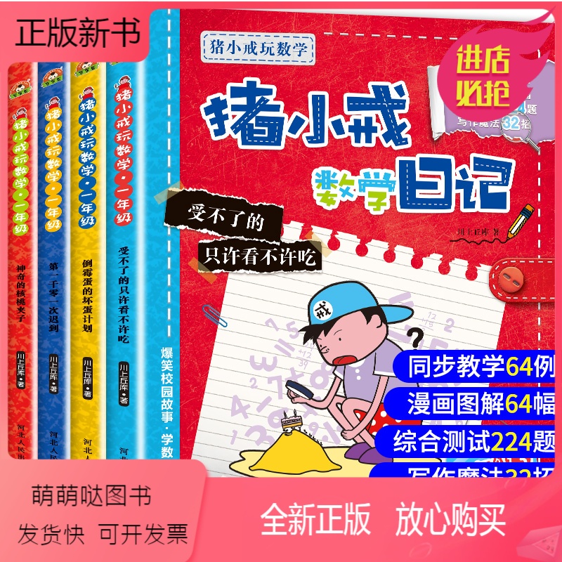 版 小学一年级数学绘本阅读绘本故事阅读 一年级漫画书带拼音搞笑男孩