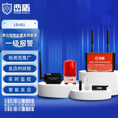 峦盾 LD-011一级报警系统套装 实时监控通信智能终端系统 执Q离位报警系统