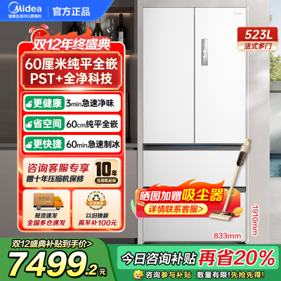 美的(Midea)M60系列523升法式多门60cm超薄变频双系统自动制冰冰箱MR-550WUFIPZE曦云白