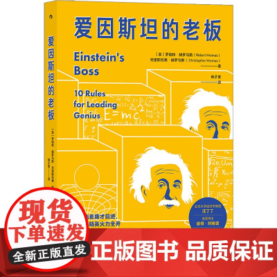 爱因斯坦的老板