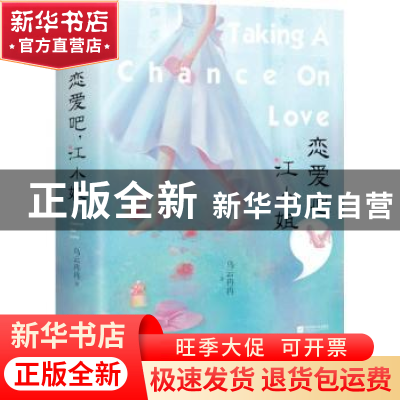 正版 恋爱吧,江小姐(全2册) 乌云冉冉著 记忆坊出品 有容书邦发