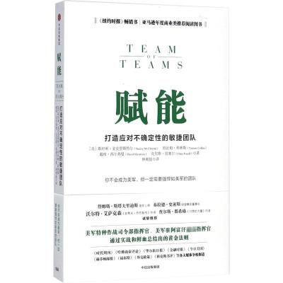赋能:打造应对不确定性的敏捷团队
