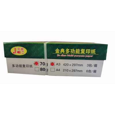 久创金典70克A3多功能复印纸1500张办公用纸