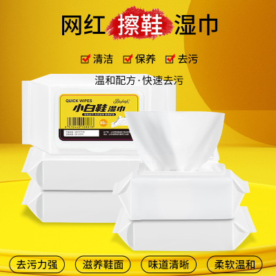 [补贴10%]小白鞋擦鞋湿巾大包装免剂运动球鞋去污清洁搽鞋去渍白便携