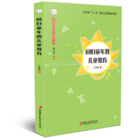 正版新书]学前教育前沿理论丛书:回归童年的儿童教育王喜海97875
