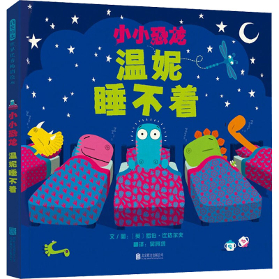 [M]温妮睡不着-9787559651297