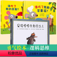 是谁嗯嗯在我的头上(全3册) [正版]书籍是谁嗯嗯在我的头上 邓超微博绘本 勇气自信0-2-3-5-6周岁幼儿园宝宝儿童