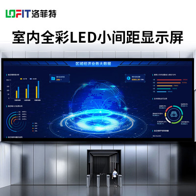 洛菲特(LOFIT) LED显示屏全彩室内小间距广告屏 P2.5无缝拼接大屏幕会议室电子屏整包套装 LFT-JW25