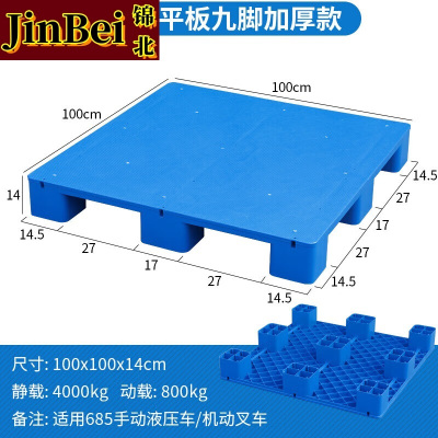 锦北塑料托盘叉车工业货架防潮垫板地垫平板塑胶栈100*100*14cm平板九脚
