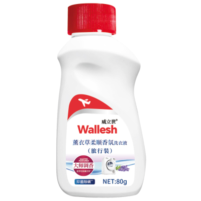 威立世wallesh薰衣草柔顺香氛(旅行装)80g洗衣液