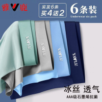 夏季冰丝内裤男士成人石墨烯平角四角男生裤衩短裤男