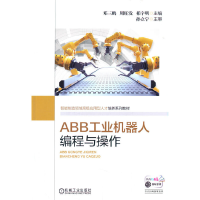正版新书]ABB工业机器人编程与操作邓三鹏9787111601432