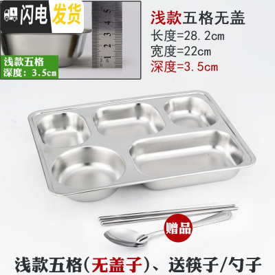 三维工匠加厚长方形成人餐盒带盖饭盒不锈钢快餐盘分格学生食堂分隔便当盒 浅款-五格,无盖子送筷子+勺