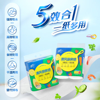清风双层75段/卷*8卷厨房纸巾