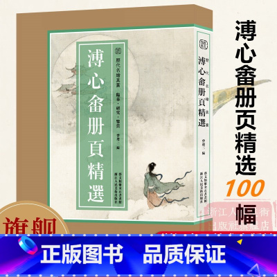 溥儒册页精选100幅[8开单片盒装] [正版]8开单片盒装溥心畬册页精选100幅 历代名绘真赏 溥儒山水画册页全集原色原