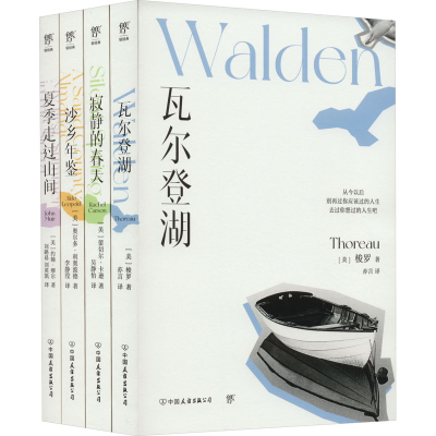 [M]自然美文四部曲:瓦尔登湖+寂静的春天+沙乡年鉴+夏季走过山间(全4册)-9787505742703