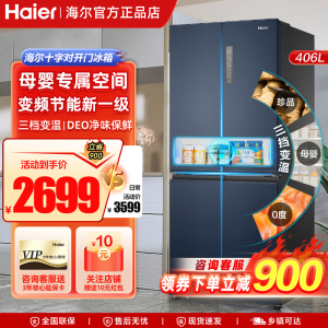 海尔(Haier)冰箱四开门 风冷无霜406升十字对开门家用超薄嵌入式智能家用电冰箱[406L四门冰箱]星石蓝+一级能效
