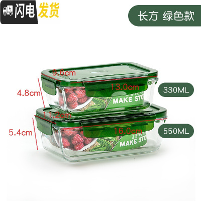 三维工匠玻璃保鲜盒家用耐热玻璃保鲜碗微波炉用便当盒带盖玻璃碗女方形碗 款长方绿550送330