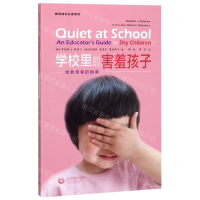 [M]学校里的害羞孩子(给教育者的指南)/教师成长必读系列-9787544498906